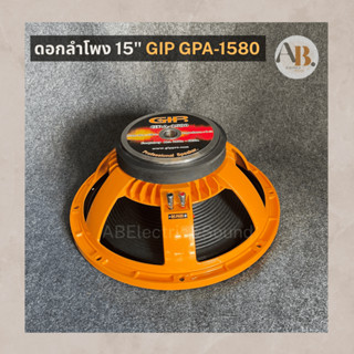 ดอกลำโพง 15" GIP GPA1580 ดอกลำโพง15นิ้ว GIP GPA-1580 เอบีออดิโอ AB Audio