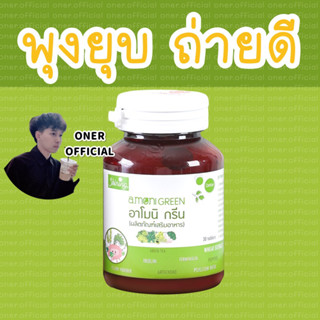 🚚𝗢𝗡𝗘𝗥.𝗢𝗙𝗙𝗜𝗖𝗜𝗔𝗟㊗️แท้💯✅armoni greenอาโมนิกรีน