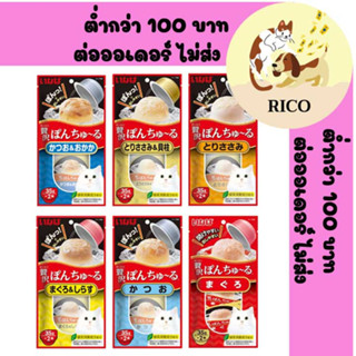 (ซอง) Ciao Pon Churu ขนมแมวเลียแบบถ้วย 70กรัม (35กรัม X 2ถ้วย)👀 ซื้อสินค้าไม่ถึง 100บาท ไม่ส่ง 👀