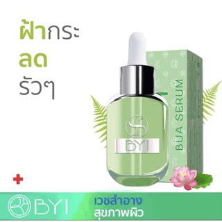 BYI BUA SERUM 30ml. เซรั่มบัว!! เซรั่มฝ้ากระ ฝ้ากระ ริ้วรอย younger impress ยังเกอร์ อิมเพรส เซรั่มยังเกอร์ เวชสำอาง