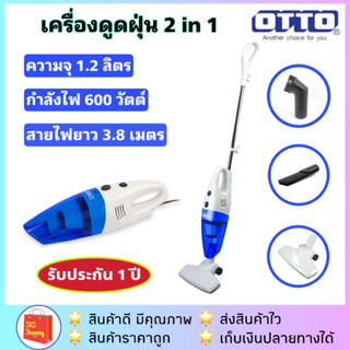 💥ลด 50% ในไลฟ์💥OTTO HV-092 / IMARFLEX VC-902 เครื่องดูดฝุ่น 2in1 (มือถือ+ด้ามจับ) 600 วัตต์