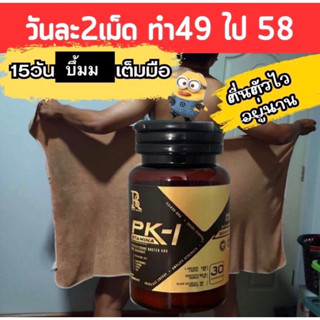 พีเค-1อาหารเสริมท่านชายของแท้เพิ่มขนาดน้องชายใหญ่ยาวอึด ทนนาน