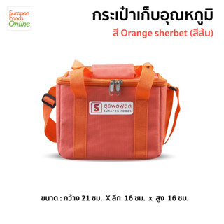 Suraponfoods กระเป๋าเก็บความเย็นใบเล็ก สี Orange Sherbet