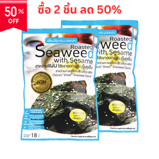 N2N สาหร่ายโรยงาอบ แบบแผ่น 1 ชิ้น Roasted Seaweed Sheet with Sesame Classic Seaweed Flavor (1 x 18gm)