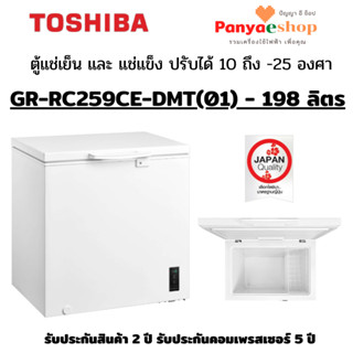 TOSHIBA ตู้แช่ รุ่น GR-RC259CE-DMT(01) มีระบบแช่เย็นและแช่แข็ง ปรับได้ 10 ถึง -25 องศา ความจุ 7.0 คิว (198 ลิตร)