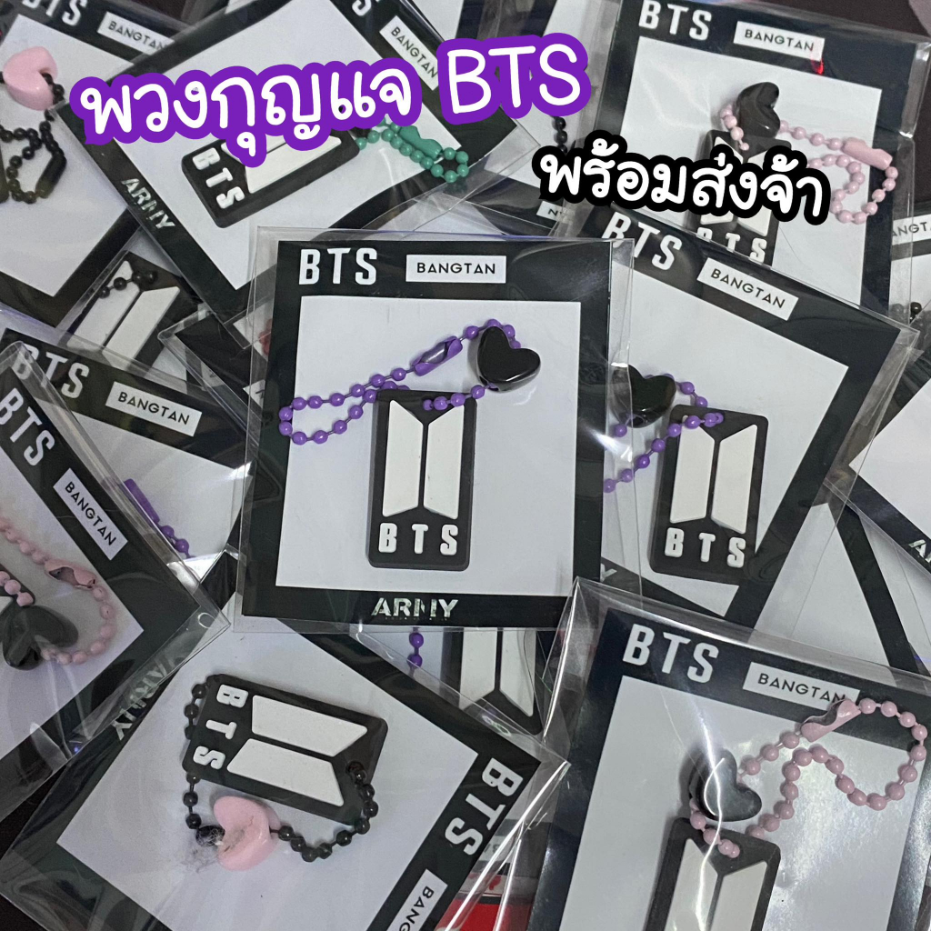 บีทีเอส พวงกุญเจโลโก้ พร้อมส่งจ้า
