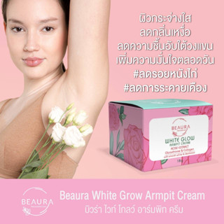 buy 1 get 1 free บิวร่า ไวท์ โกลว์ อาร์มพิท ครีมระงับกลิ่นกาย บำรุงรักแร้ 18 กรัม/กระปุก