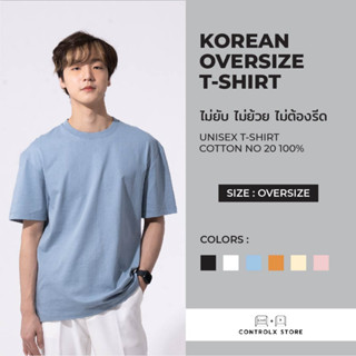 [9.9 ลด15% 15DD99] [2 ชิ้น 389.-] KOREAN OVERSIZE UNISEX เสื้อยืดโอเวอร์ไซส์สไตล์เกาหลี [PREMIUM COTTON] ผ้าหนา คุณภาพดี