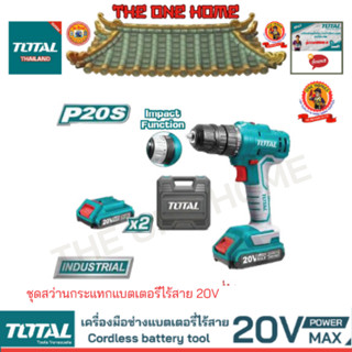 TOTAL รุ่น TIDLI20012  ชุดสว่านกระแทกแบตเตอรี่ไร้สาย 20 V (สินค้ามีคุณภาพ..พร้อมจัดส่ง..)