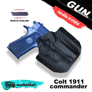 ซองปืนพกนอกทรงแพนเค้ก Colt 1911 commander 4.25 นิ้ว วัสดุ KYDEX  Made in Thailand 100%