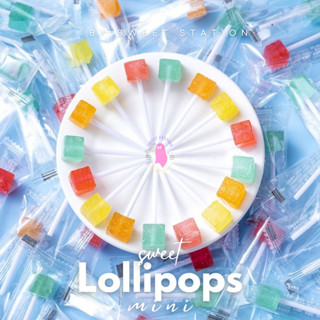 Mini Lollipop อมยิ้มมินิ ลูกเต๋า กลิ่นผลไม้ สุดน่ารัก! แพ็ก 50-100 ชิ้น อมยิ้ม กลิ่นผลไม้ ไซส์มินิ น่ารัก อร่อย หอม หวาน