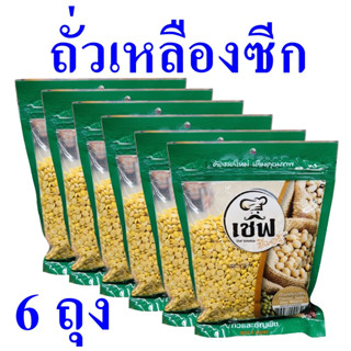 ถั่วเหลือง ถั่วเหลืองซีก ถั่วเหลือง100% Soy Beans ถั่วเหลืองสำเร็จรูป ถั่วเหลืองทำอาหาร Peeled Split Soy Beans 6 ถุง