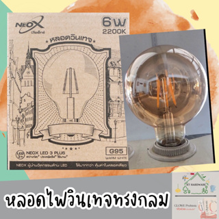 หลอดไฟ NeoX หลอดวินเทจ LED 6W รุ่น G95