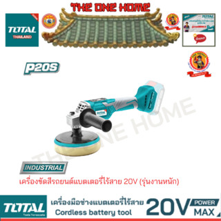 TOTAL รุ่น TAPLI2001 150 mm เครื่องขัดสีรถยนต์แบตเตอรี่ไร้สาย 20V (รุ่นงานหนัก) (สินค้ามีคุณภาพ..พร้อมจัดส่ง..)