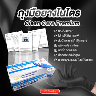 ลด 50% ถุงมือไนไตรสีดำ 5 กรัม บรรจุ 100 ชิ้นแบบหนาพิเศษ ยี่ห้อ Clean Care ร้านสัก ร้านทำผมโรงงานอุตสาหกรรม 100ชิ้น/กล่อง