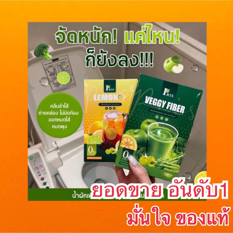 pris fiber ถ้าสั่ง 5 กล่อง แถม ขวดชง pris พริสไฟเบอร์