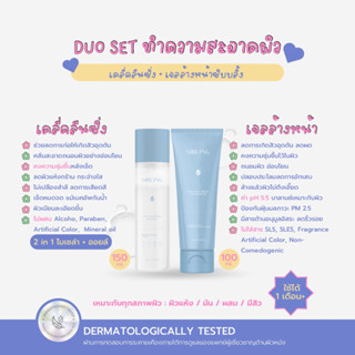 เซ็ตคู่ เจลล้างหน้าซิบบลิ้ง+คลีนซิ่งซิบบลิ้ง Double Cleanse 2 ขั้นตอน ลดโอกาสการเกิดสิวอุดตัน