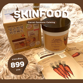 (พร้อมส่ง/ของแท้) SKINFOOD Carrot Carotene CaIming Water Pad 250g