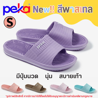 23F #มีโค้ดส่งฟรี Sustainable รองเท้าแตะ PEKA Pastel ไซส์เล็ก 36-40 สีใหม่ รองเท้าเพื่อสุขภาพ รองเท้าปุ่มนวด