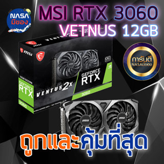 MSI RTX 3060 VENTUS 2X 12G OC ถูกและคุ้มที่สุด