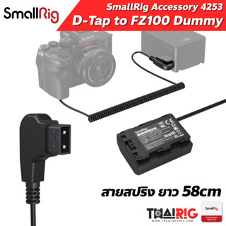 📌ส่งจากไทย📦 สาย D-Tap to NP-FZ100 Dummy Battery สายสปริง ยาว 58cm FZ100 ดัมมี่ V-Mount