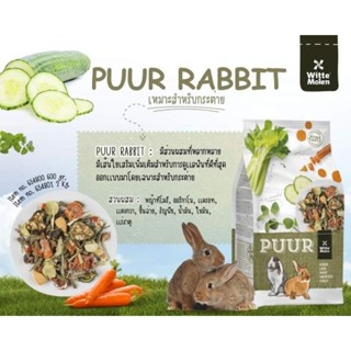 อาหารกระต่ายPUUR RABBIT