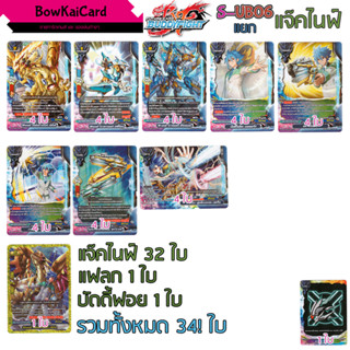 S-UB06 แจ็คไนฟ์ สตาร์ดราก้อนเวิลด์ sub06 Buddyfight