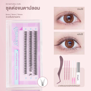 ใหม่สไตล์นางฟ้าธรรมชาติ Natural Curl ความยาว 3 ระดับ ชุดต่อขนตา ชุดมืออาชีพขนตาแต่งหน้า