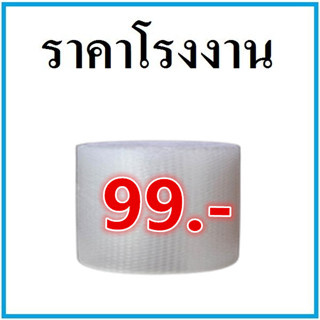 Air Bubble ขนาด 32.5 เซนติเมตร x 70 เมตร แอร์บับเบิ้ล พลาสติกกันกระแทก