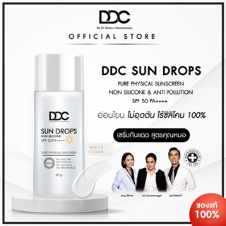 DDC Sun drops 40 g. SPF 50 PA++++ กันแดดหยดน้ำ สูตร Pure Physical Sunscreen (White Color)