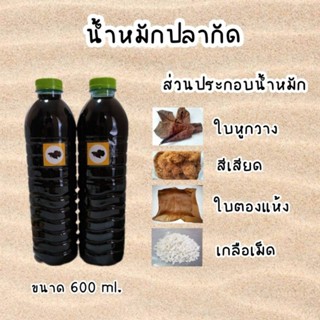 น้ำหมักปลากัด สูตรเข้มข้น (ใช้หมักปลากัด)