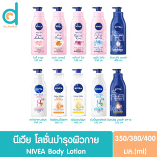 นีเวีย โลชั่นบำรุงผิวกาย 350/380/400มล. NIVEA Body Lotion