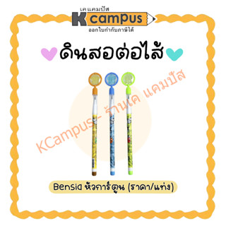 ดินสอต่อไส้ Bensia ดินสอเปลี่ยนไส้หัวการ์ตูน คละลาย (ราคา/แท่ง)
