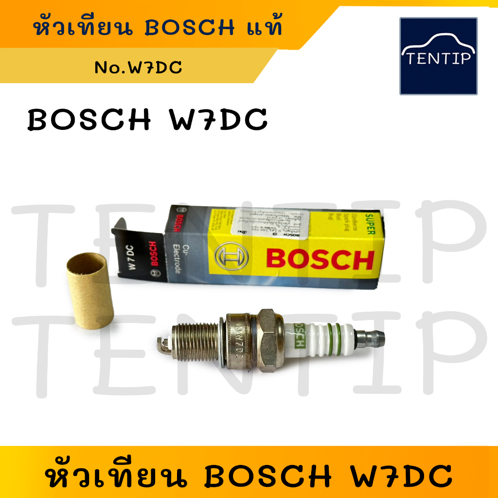 BOSCH W7DC แท้ หัวเทียน บอส เบอร์ W7DC ใช้บ๊อกขันเบอร์ 21 (ราคาต่อ1หัว)