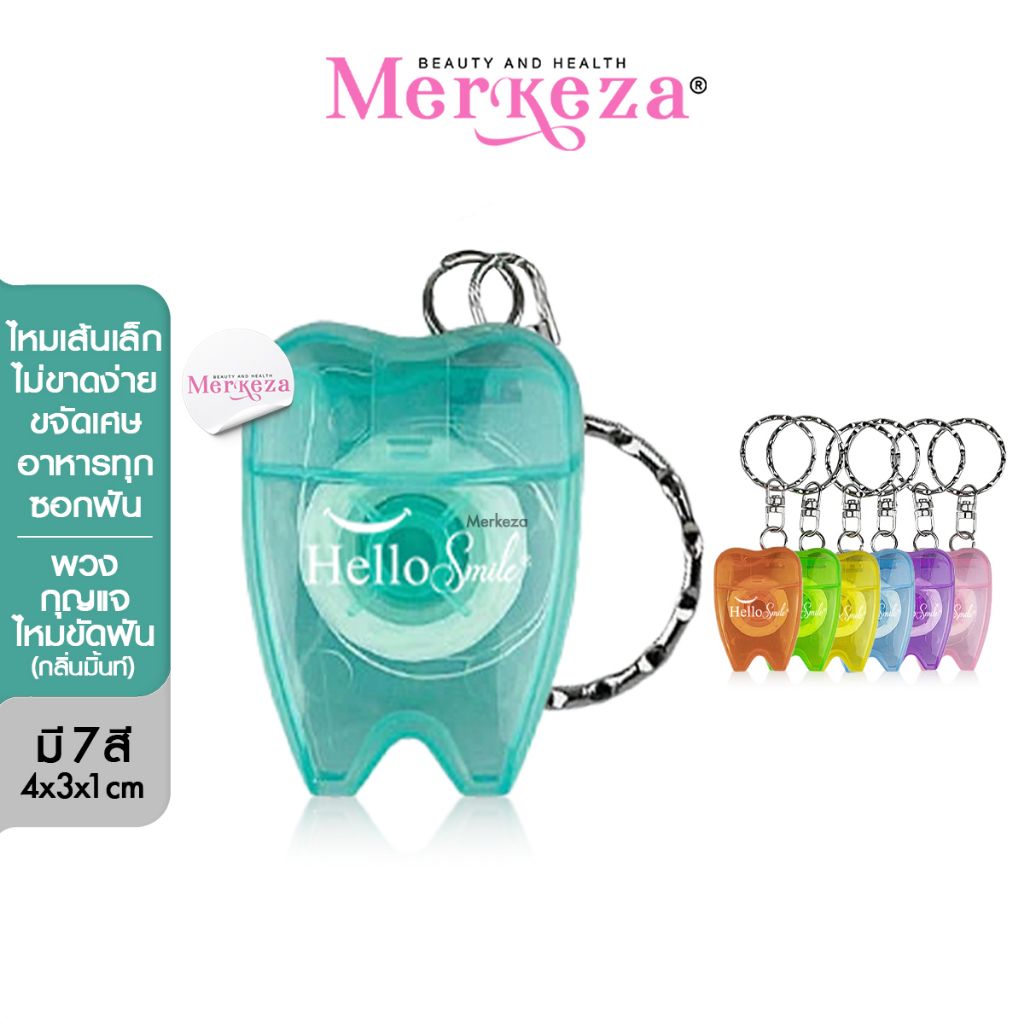 Hellosmile Floss Keychain Teeth Shape ฮัลโหลสมายล์ พวงกุญแจ ไหมขัดฟัน ไหมขัดฟันพกพา ช่องปาก สีสดใส ทำความสะอาด