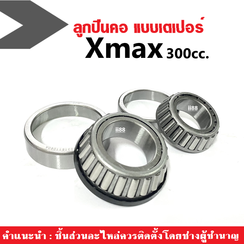 ชุดลูกปืนคอ ครบชุด บน-ล่าง Xmax300 เอ็กซ์แม็ก300 ถ้วยคอชุด ลูกปืนคอบนล่าง ลูกปืนคอเทเปอร์ ตลับลูกปืน