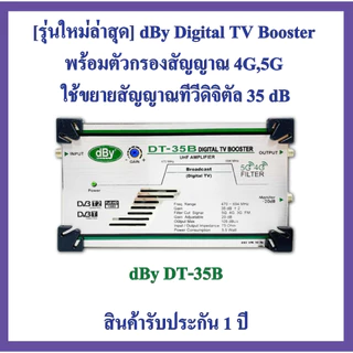 รุ่นใหม่ล่าสุด]​ dBy Digital TV Booster ( DT-35B) กรองสัญญาณ 4G,5G ใช้ขยายสัญญาณทีวีดิจิตัล 35dB