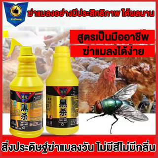 สเปรย์ไล่แมลงวัน ฆ่าแมลงวัน ฆ่าแมลงวันใน1วินาที สเปรย์ไล่แมลงวัน 500ml ได้ผล100% กำจัดแมลงวัน หมดปัญหาแมลงวันกวนใจ