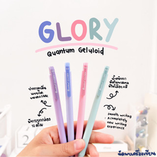 QUANTUM GLORY WITH GELULOID INK 0.5 MM ปากกากรอรี่