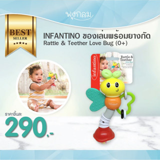 INFANTINO ของเล่นเด็กพร้อมยางกัด Rattle &amp; Teether Love Bug (0m+)