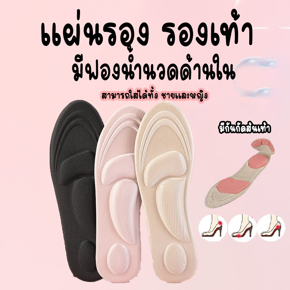 ซื้อ แผ่นเสริมรองเท้า แผ่นรองรองเท้า เพื่อสุขภาพ เพิ่มความกระชับ