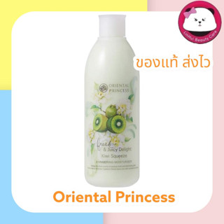 Oriental Princess Fresh &amp; Juicy Delight Kiwi Squeeze Shimmering Moisturiser 250 ml. โลชั่น กีวี่ body lotion