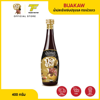 น้ำปลาร้าแซ่บปรุงรส ตราบัวขาว ขนาด 400 ml