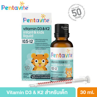 Pentavite Vitamin D3 &amp; K2 Kids Liquid 30ml บำรุงกระดูกและฟันให้แข็งแรง เสริมภูมิคุ้มกัน กล้ามเนื้อ