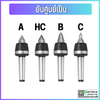 ยันศูนย์ MT3 MT4 MT5 Live Center ยันศูนย์เป็น A B C HC หัวคาร์ไบด์ เคลือบคาร์ไบด์