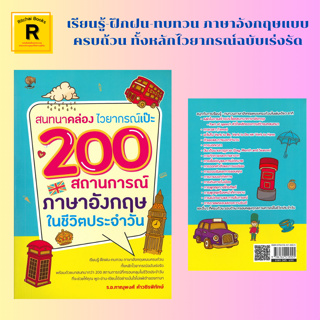 หนังสือภาษา สนทนาคล่องไวยากรณ์เป๊ะ 200 สถานการณ์ภาษาอังกฤษในชีวิตประจำวัน : ทำความรู้จักกับตัวอักษรในภาษาอังกฤษ