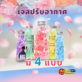 💥ถูกชัวร์ พร้อมส่ง💥 🧴🌷เจลหอมปรับอากาศ🌷🧴 เม็ดเจลปรับอากาศ🍓🍋 หอมติดรถยนต์ ดับกลิ่นในรถยนต์ ดับกลิ่นในห้องน้ำ เม็ดน้ำหอมดับ