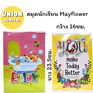 (USP)💢พร้อมส่ง💢May flower สมุดปกแฟนซี สุ่มคละลาย จำนวน 80แผ่นบรรจุ 1แพ็ค/ 12เล่ม