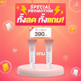 พร้อมส่ง 1 แถม 1 ครีมกันเเดด ซันเนส  Sunness Sunscreen by anacolly เนื้อซอฟครีม เกลี่ยง่าย ไม่อุดตัน