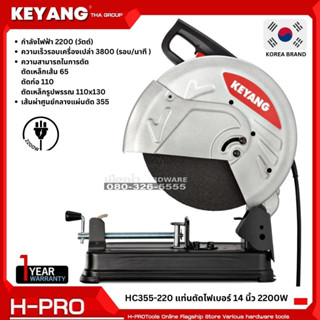 KEYANG รุ่น HC355-220 แท่นตัดไฟเบอร์ 2200W ของแท้ ประกันศูนย์!!!